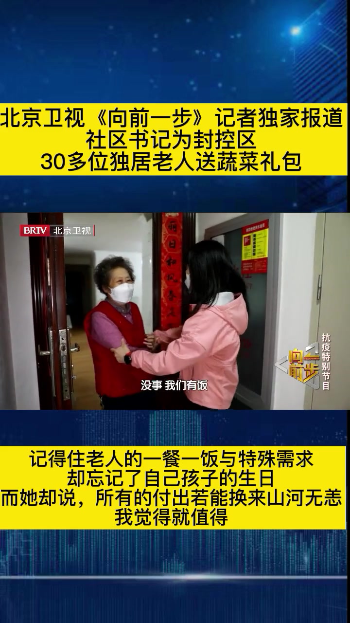 社区书记为封控区30多位独居老人送蔬菜礼包 4月25日,朝阳区劲松街道和谐雅园社区被列为临