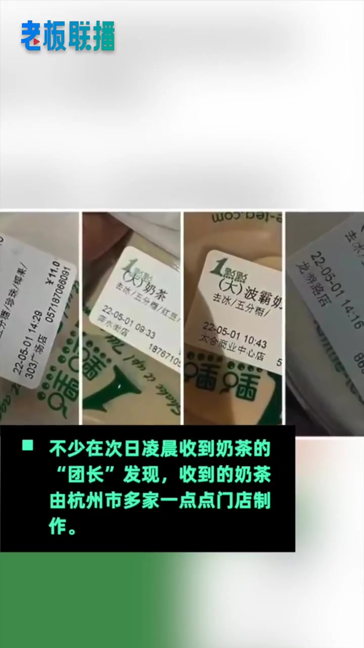 「一点点回应异地倒卖奶茶:高价倒卖物资为法律所不容,保存不当容易产生变质」5月3日,一点点