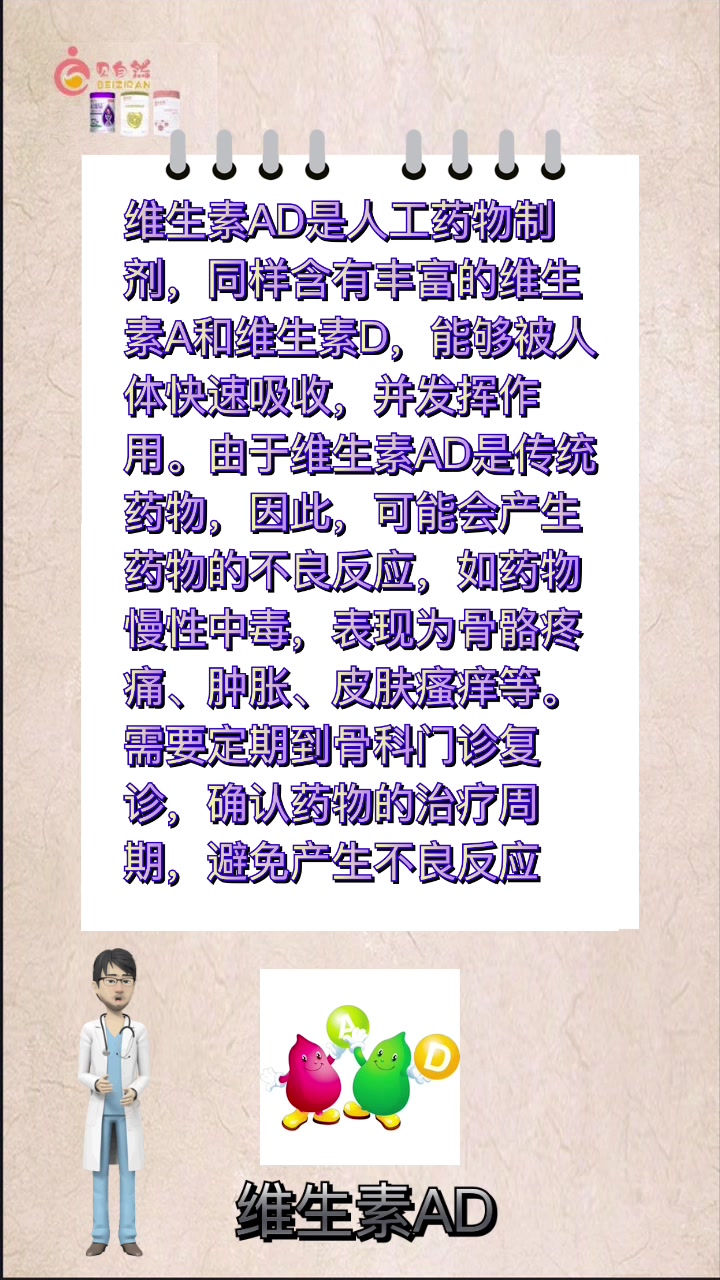 鳕鱼肝油、维生素AD和维生素D3的区别你知道吗?