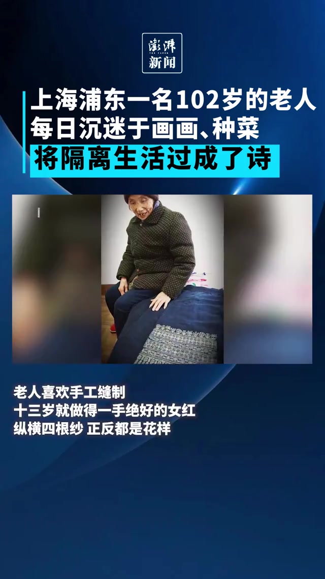 又种菜又绘画,102岁老人在上海把隔离生活过成诗