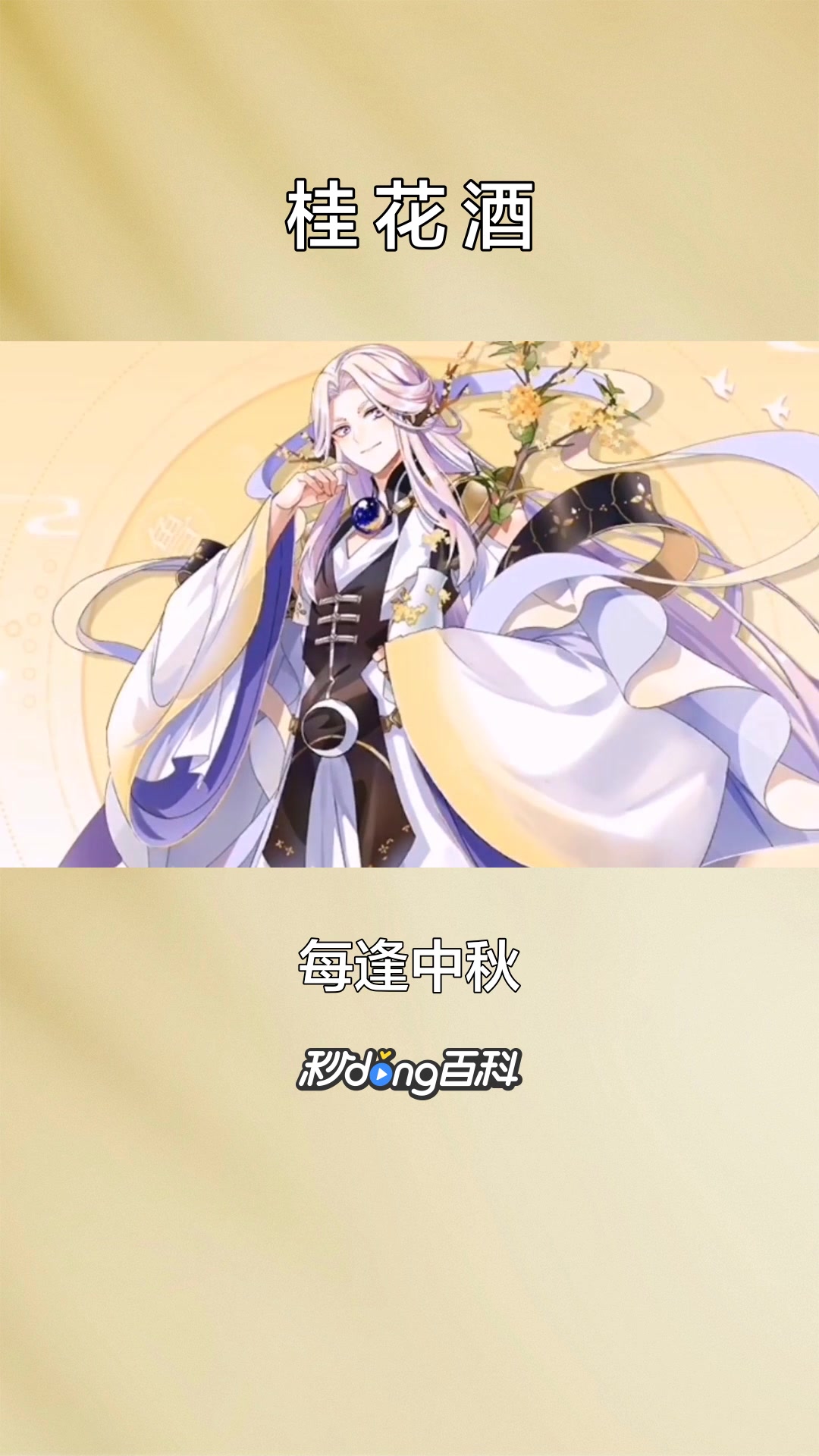 一分钟了解《食物语》中的食魂桂花酒