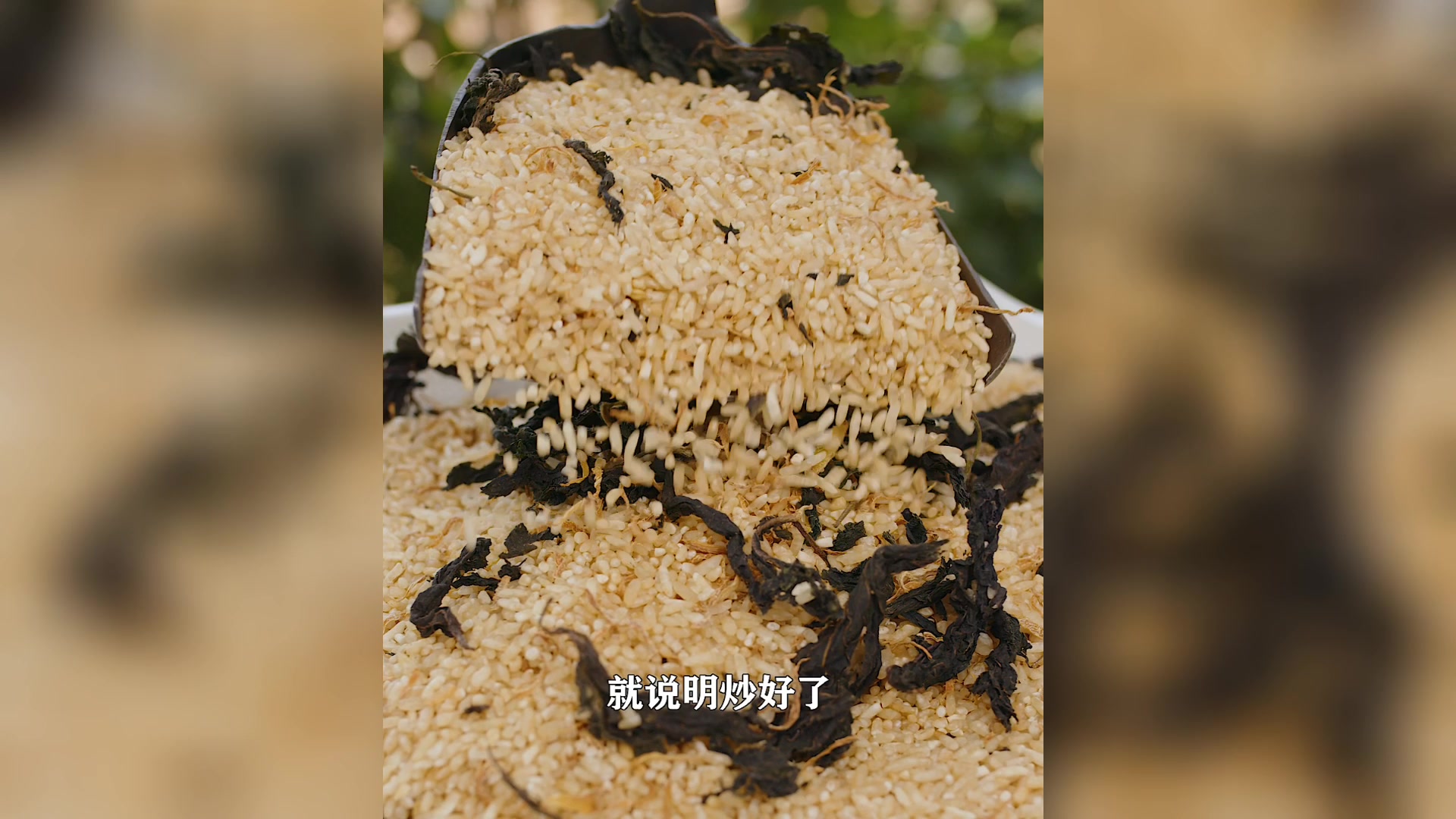 冷空调吹多了头痛,给家人做个紫苏姜炒米,开水泡着喝身体好舒服