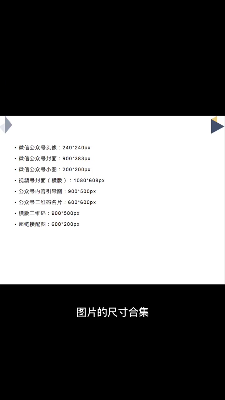 微信公众号常用的图片尺寸