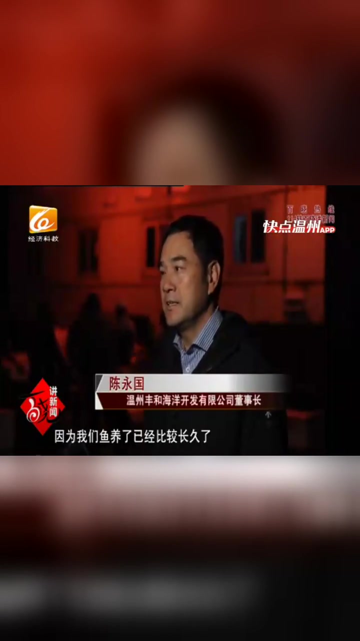「温视频」瑞安:休渔期 海岛养殖大黄鱼走俏市场