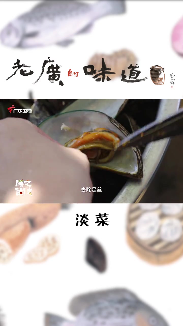 那么问题来了,“青口”和“淡菜”到底是一个东西吗?真材实料才能做出好味道 美食推荐 老广的