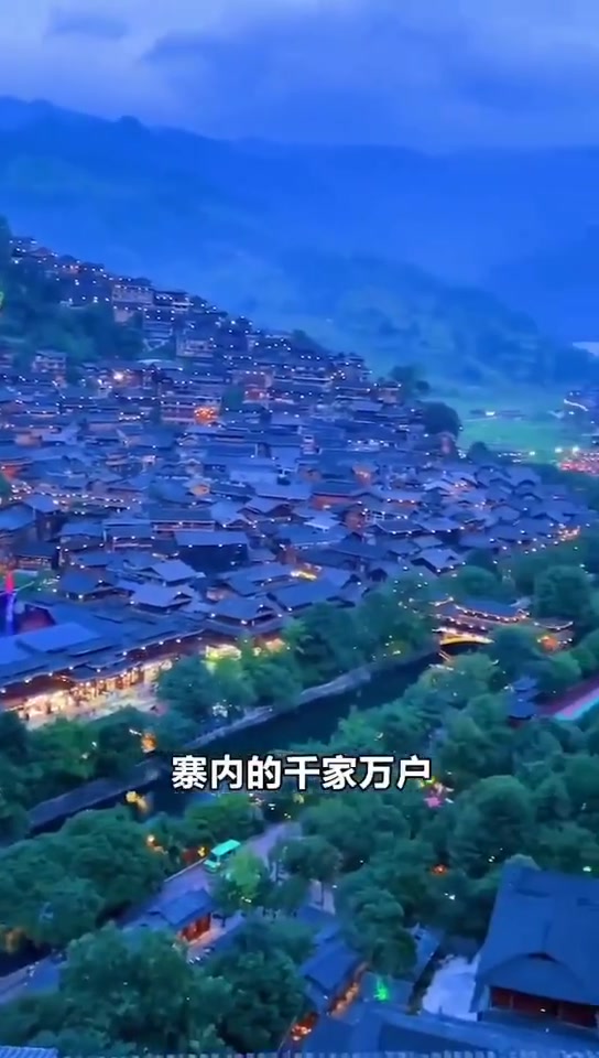 贵州西江千户苗寨来过一次回味一生