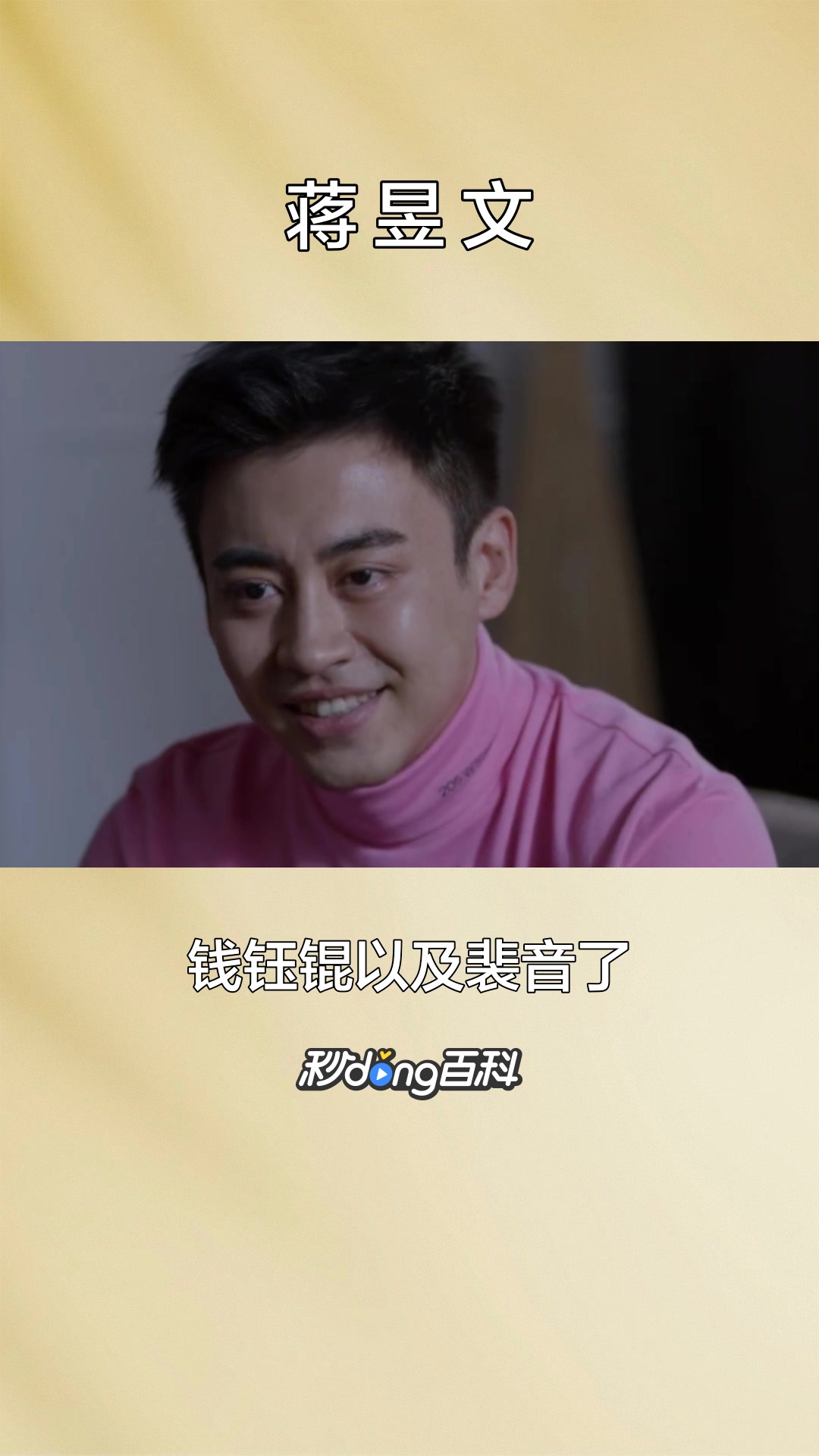 一分钟了解《少年派》中的角色蒋昱文