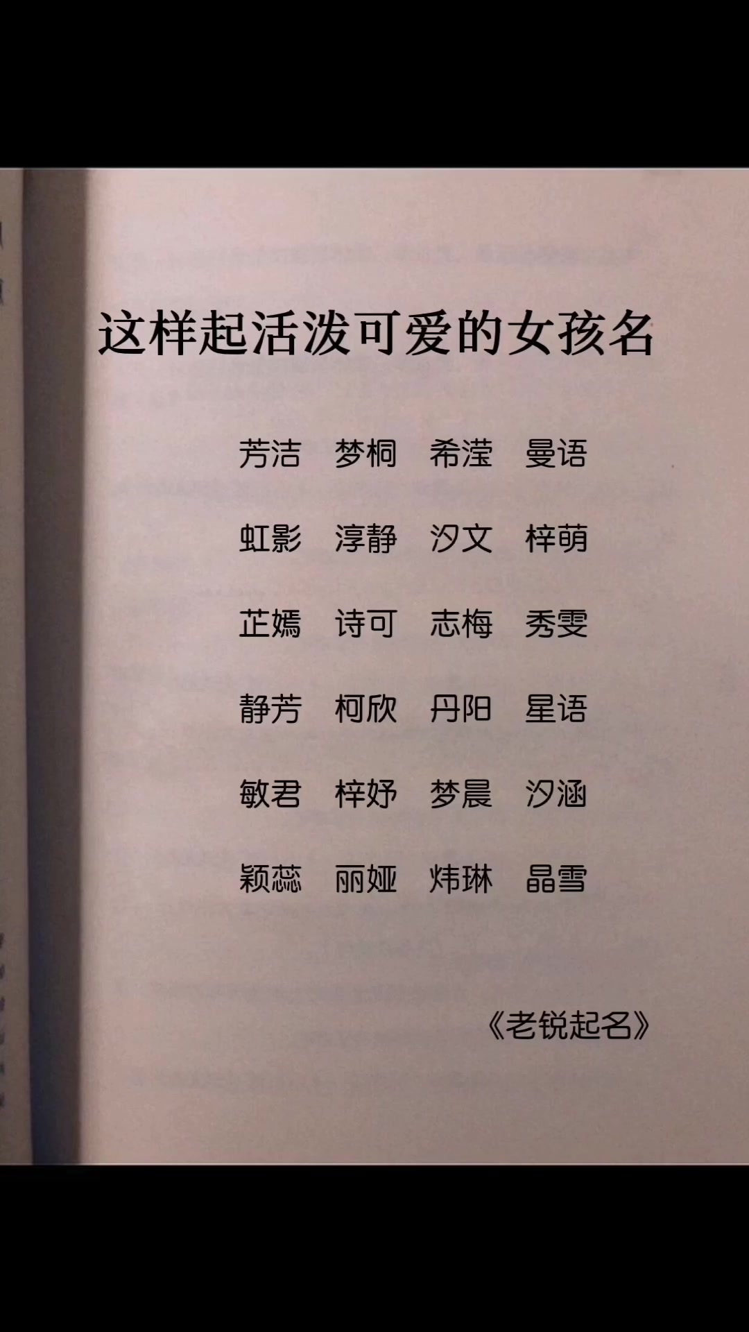老锐起名:属虎女宝宝取名字大全,这样起活泼可爱的女孩名