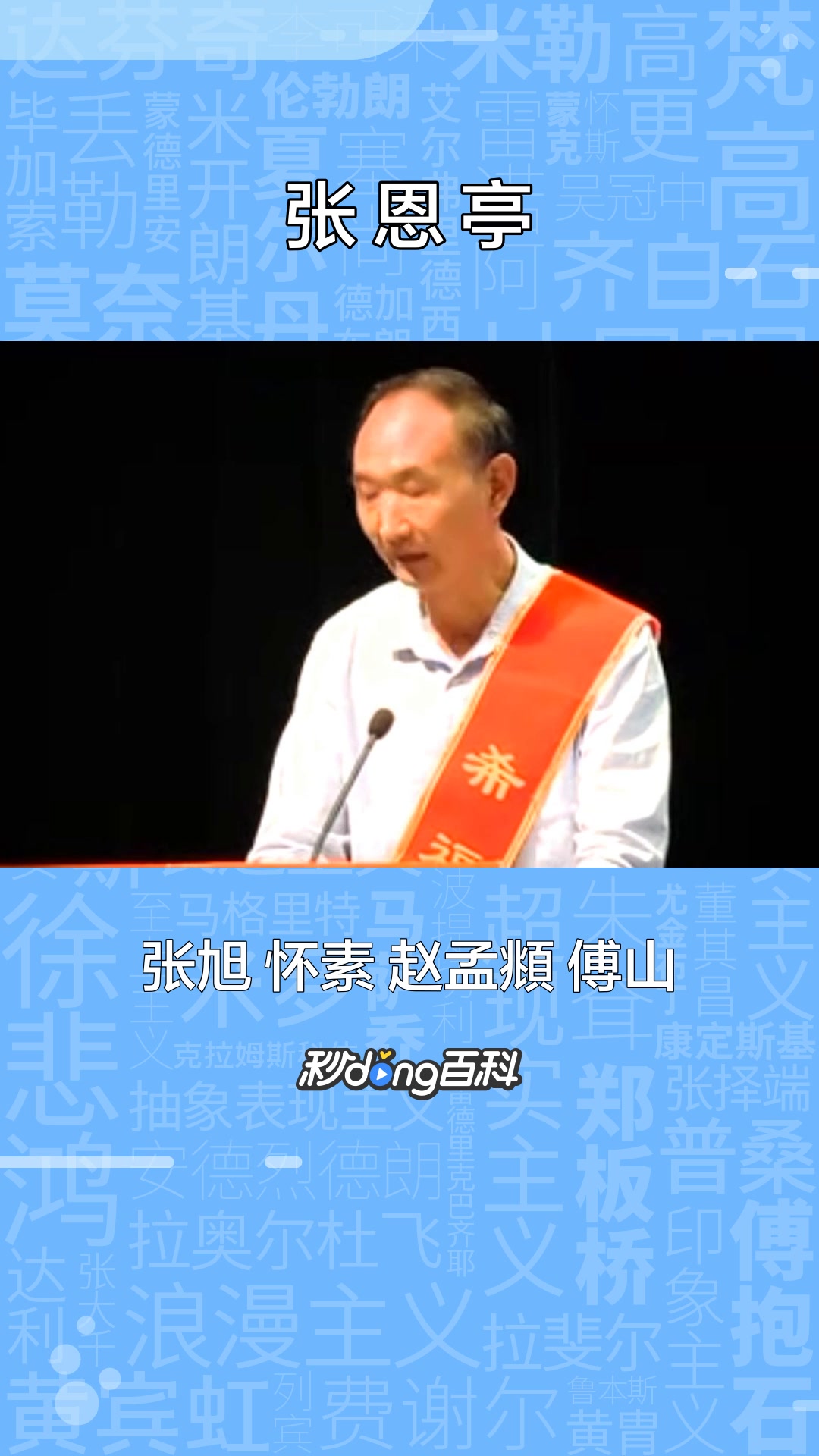 一分钟了解中国西陵书画院院长张恩亭