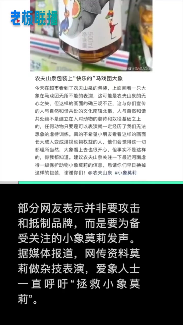 「农夫山泉包装被指美化大象表演,农夫山泉回应大象包装争议:插画风格,无隐含含义」近日,农夫