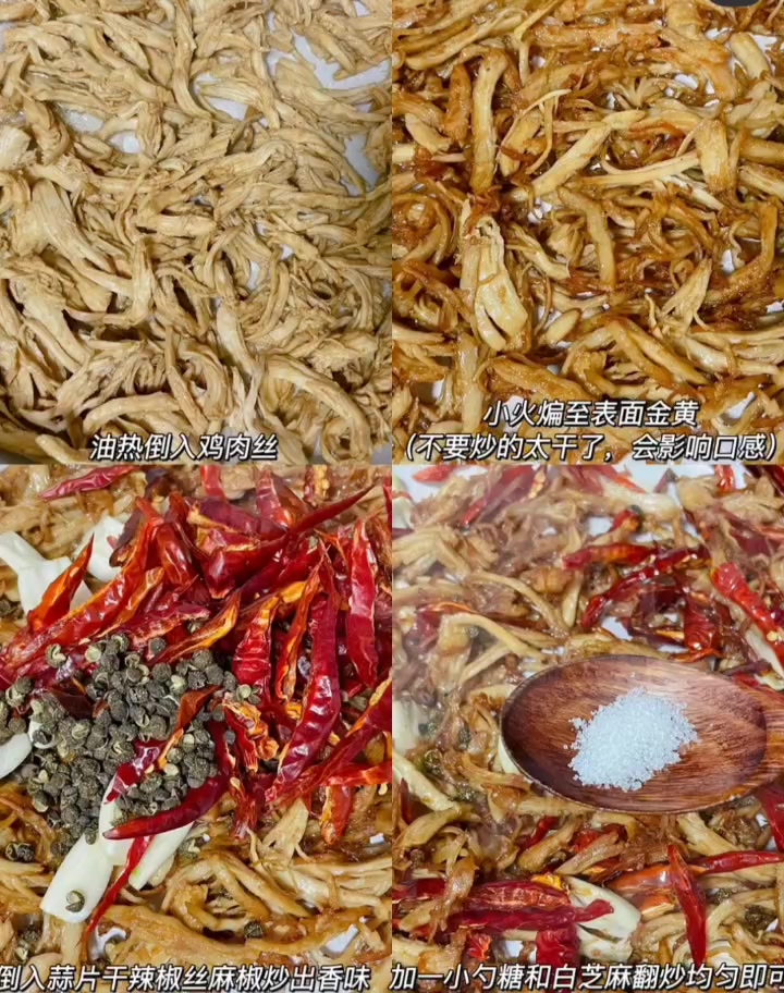 麻辣鸡丝的神仙做法
