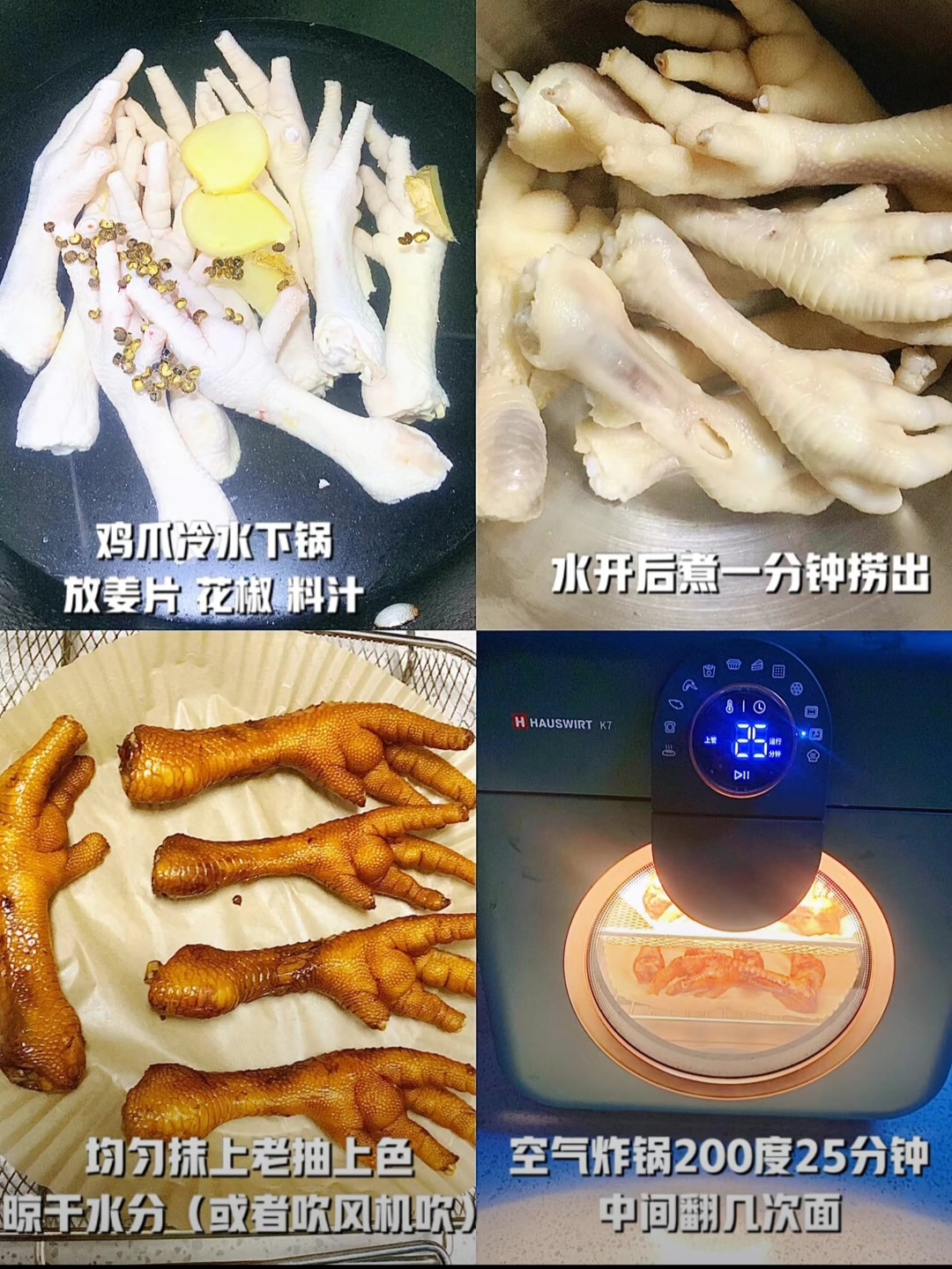 卤鸡爪的神仙做法
