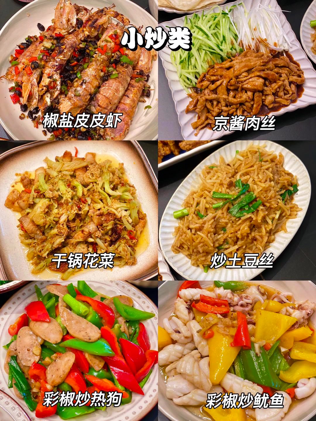 家常菜有你喜欢的吗