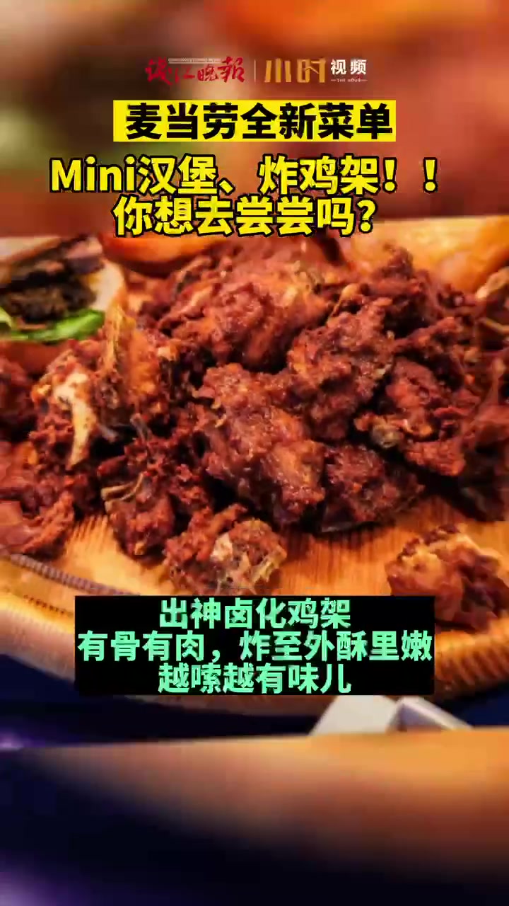 麦当劳全新菜单上线!麦麦夜市 每晚17:00上线,你会去打卡吗?
