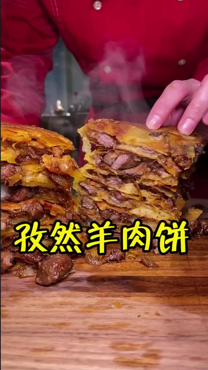 你吃过这样的孜然羊肉饼吗?