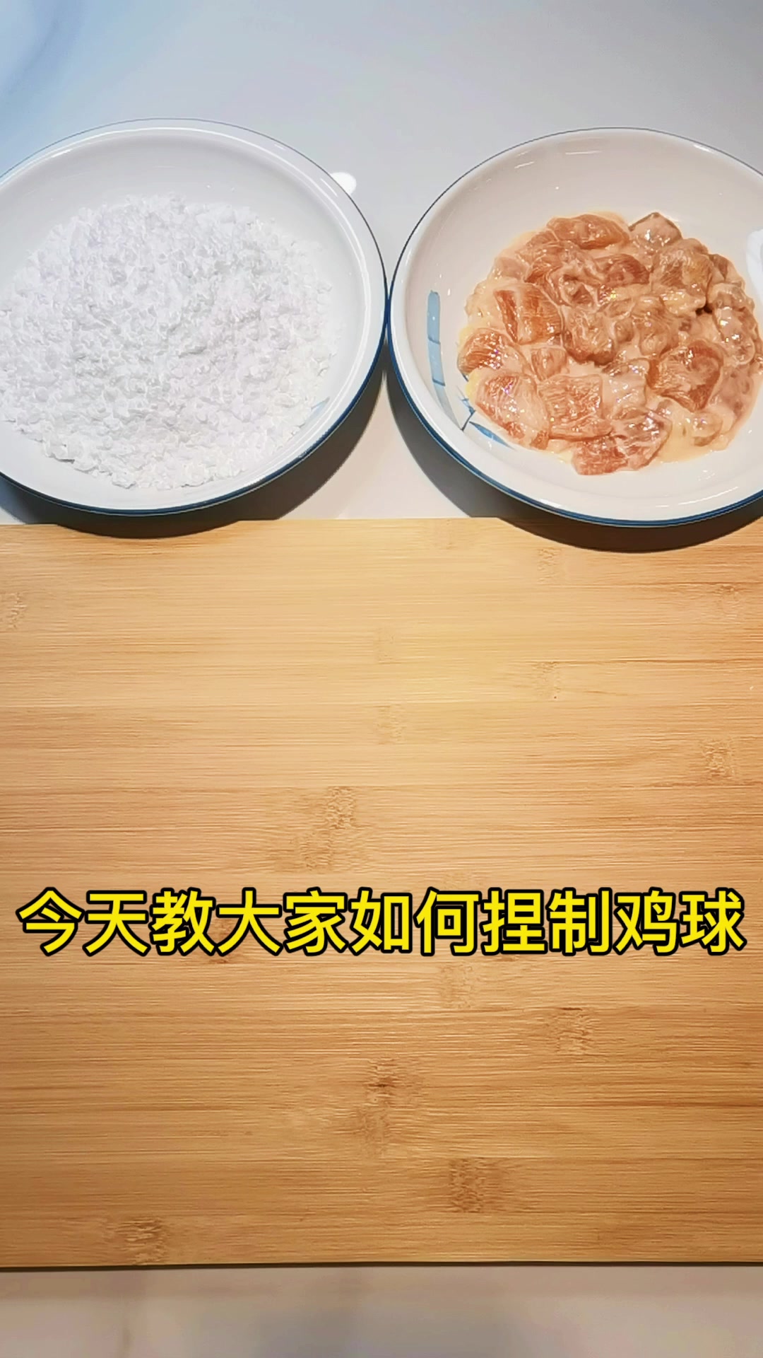 谷养元菠萝桂花鸡球中的鸡球怎样才能捏出紧实有层次感?慢动作