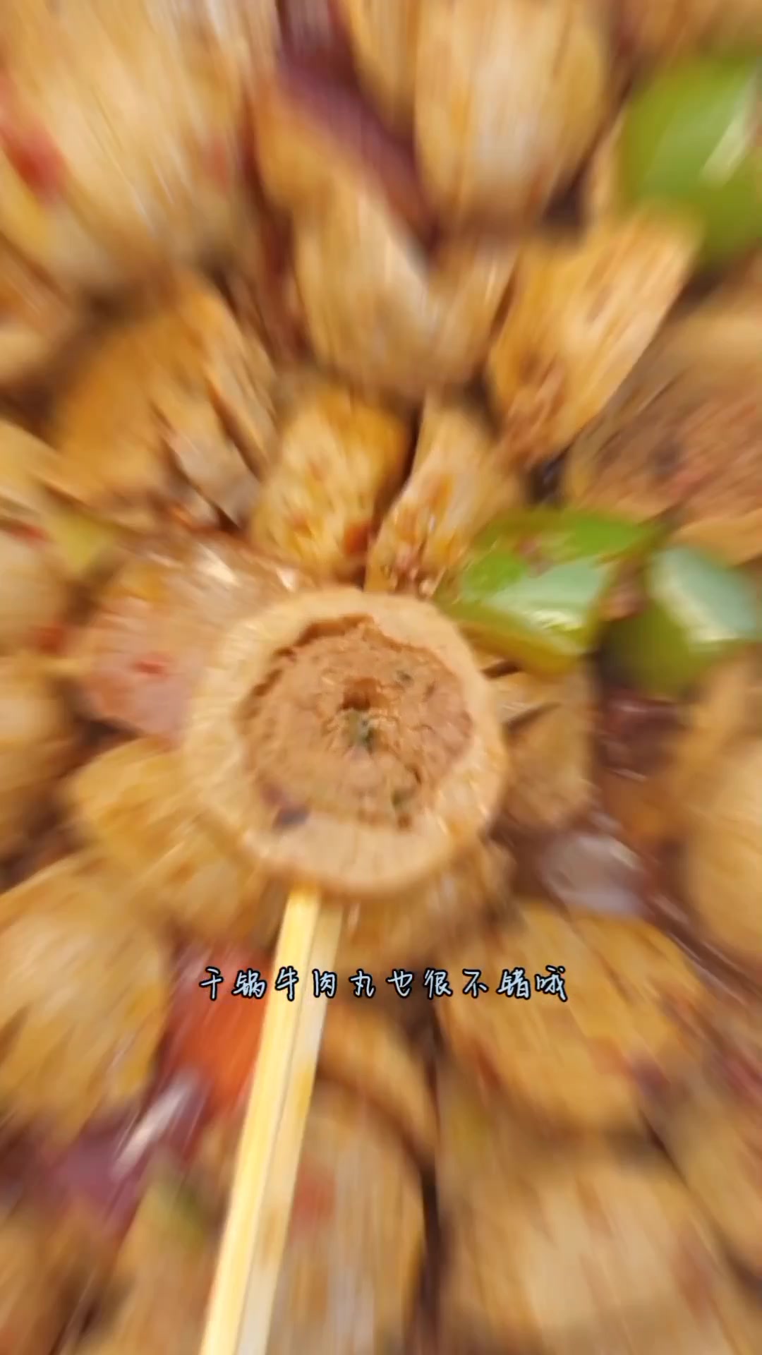 这样的牛肉丸怎么做都好吃