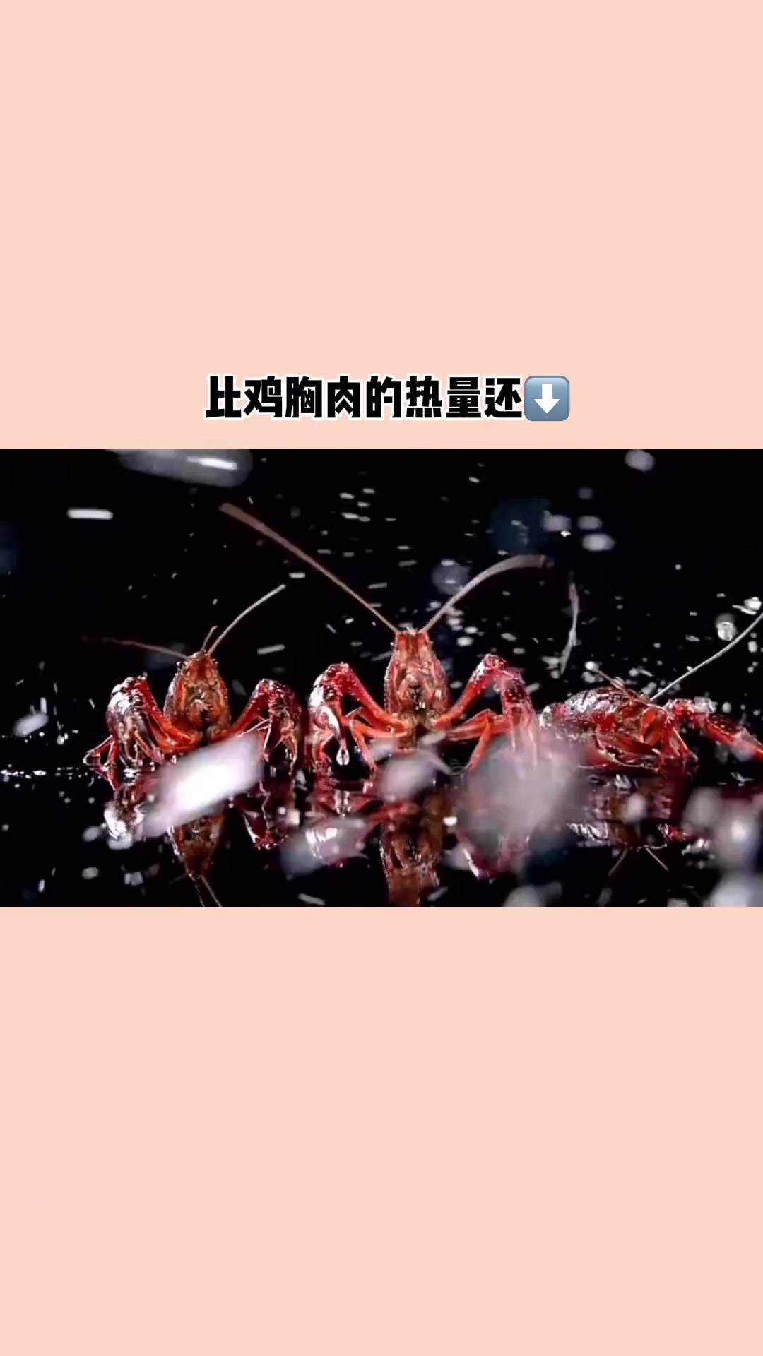 小龙虾,吃两斤虾仁,热量还不到200大卡