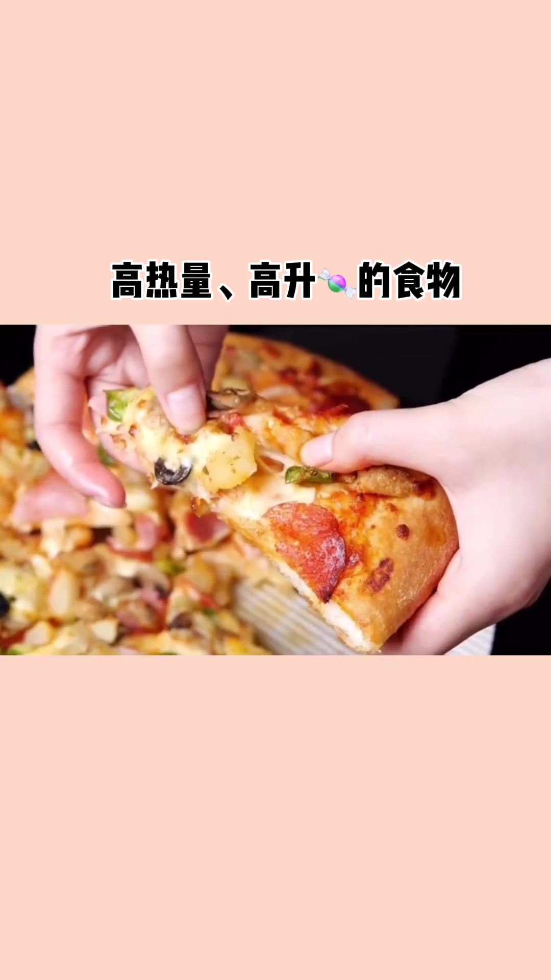 你了解披萨的热量吗