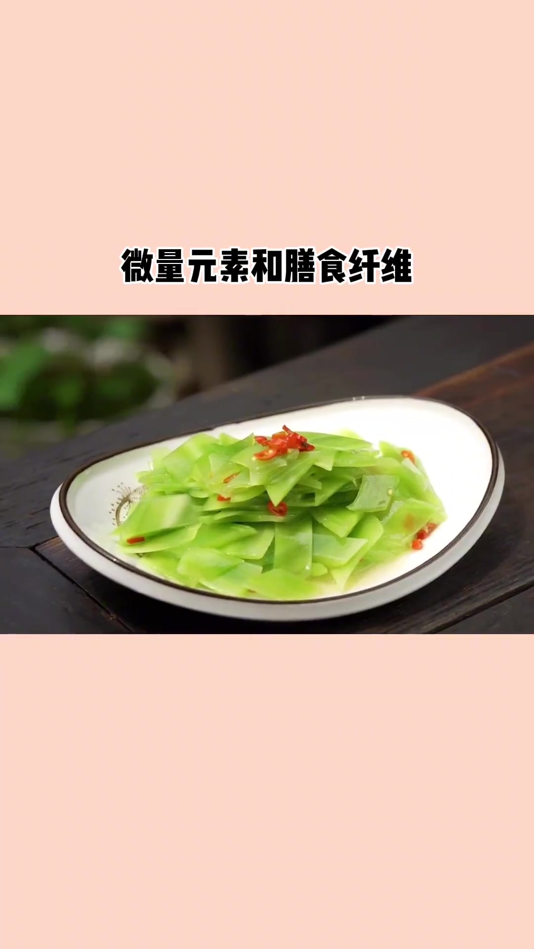 莴笋热量很低,它的茎和叶营养价值几乎是一样的