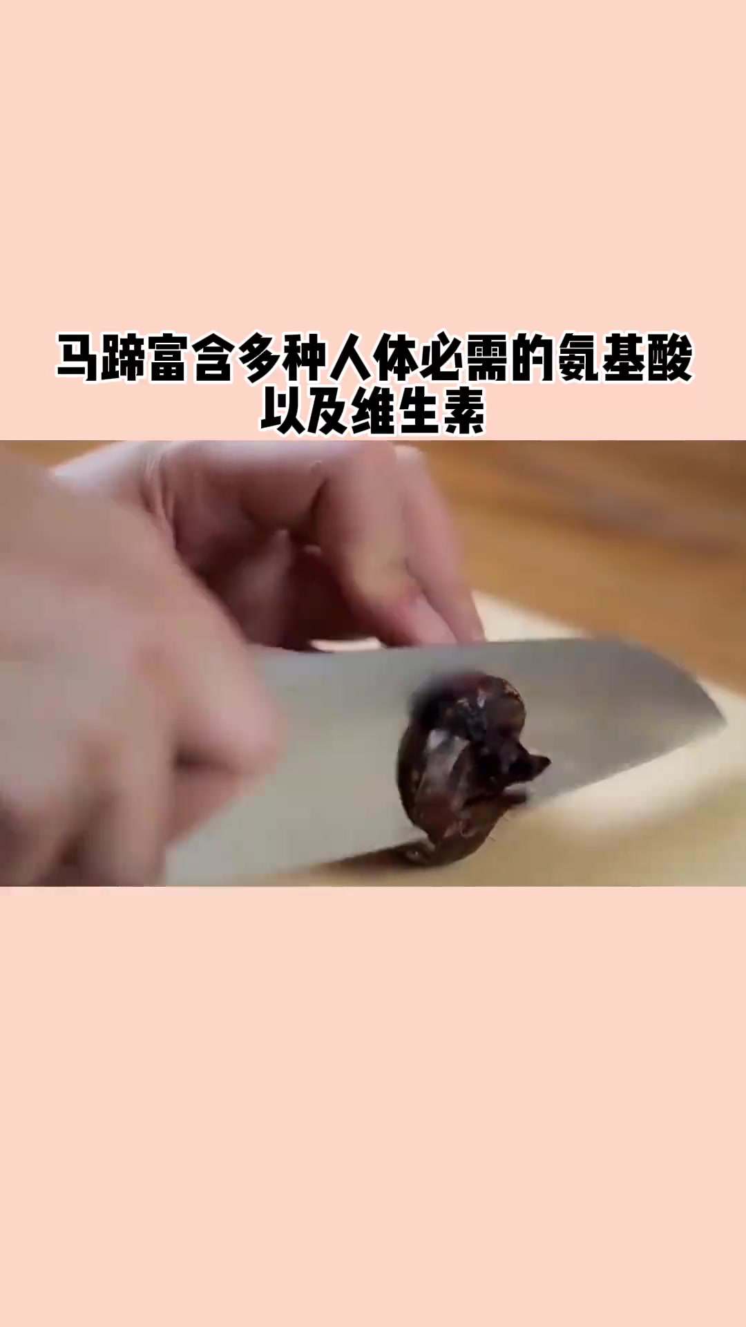 马蹄热量和碳水在蔬菜界算中上水平,代替部分主食来吃非常不错