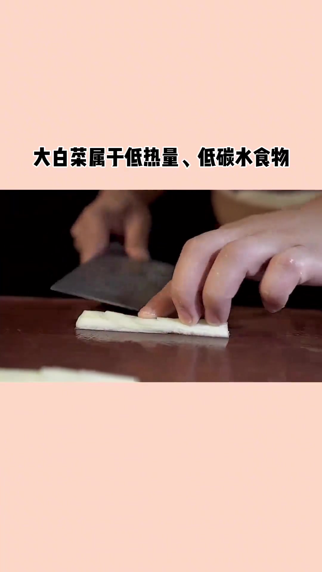 吃500克大白菜才相当于一根香蕉的热量