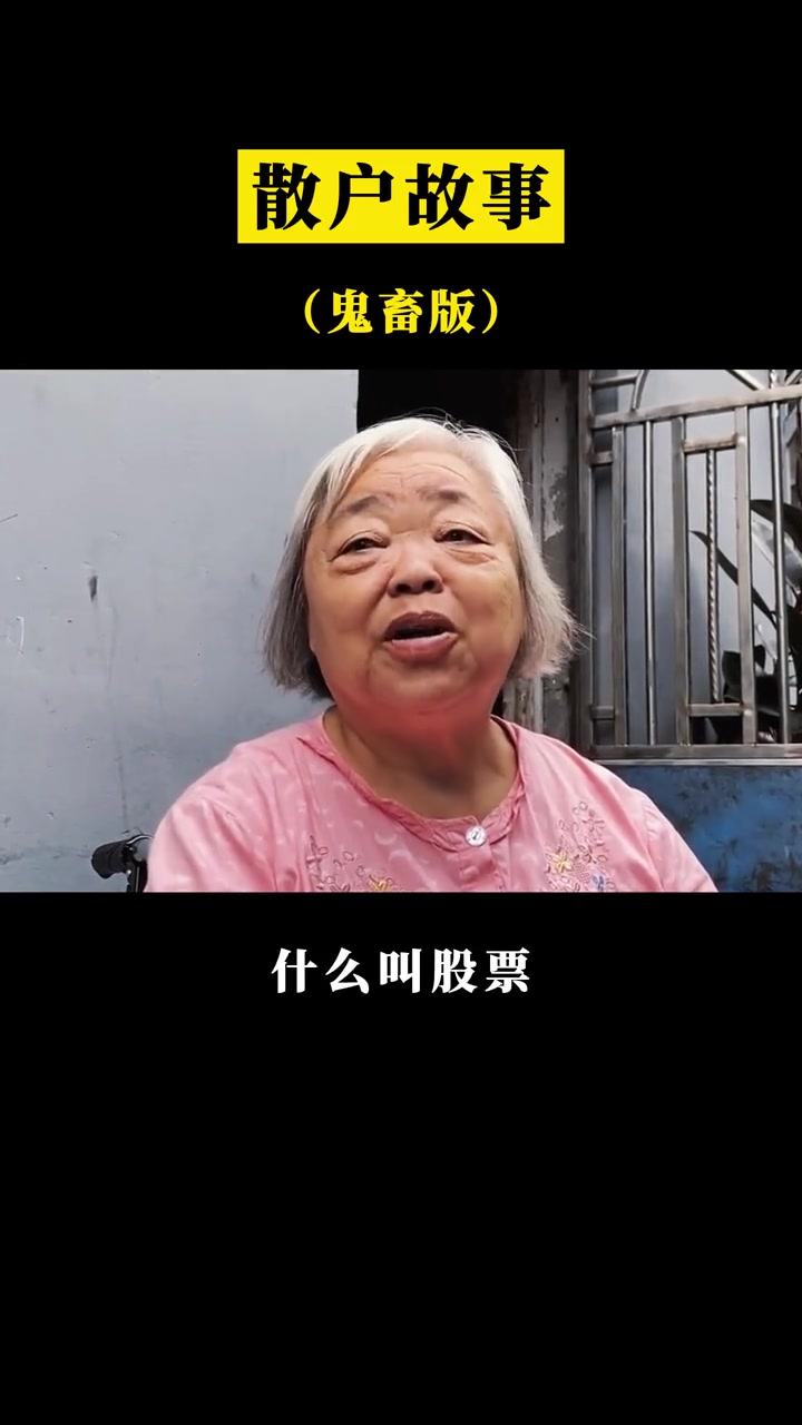 当我用 鬼畜 的方式打开散户故事,炒股实在太刺激了 财经 搞笑视频