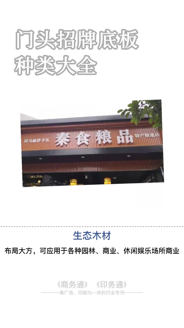 门头招牌底板种类大全,每种底板有什么优缺点?看完不迷茫