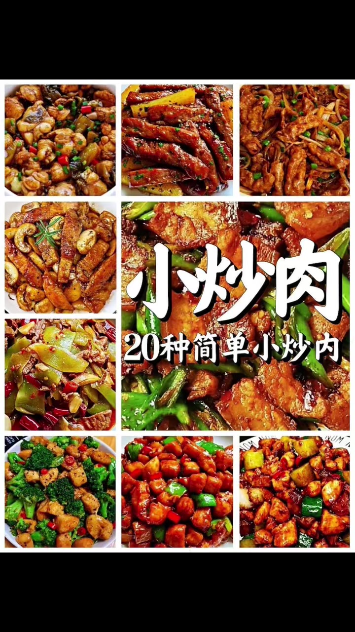 小炒肉菜谱大全,巨好下饭的小炒肉都在这了!