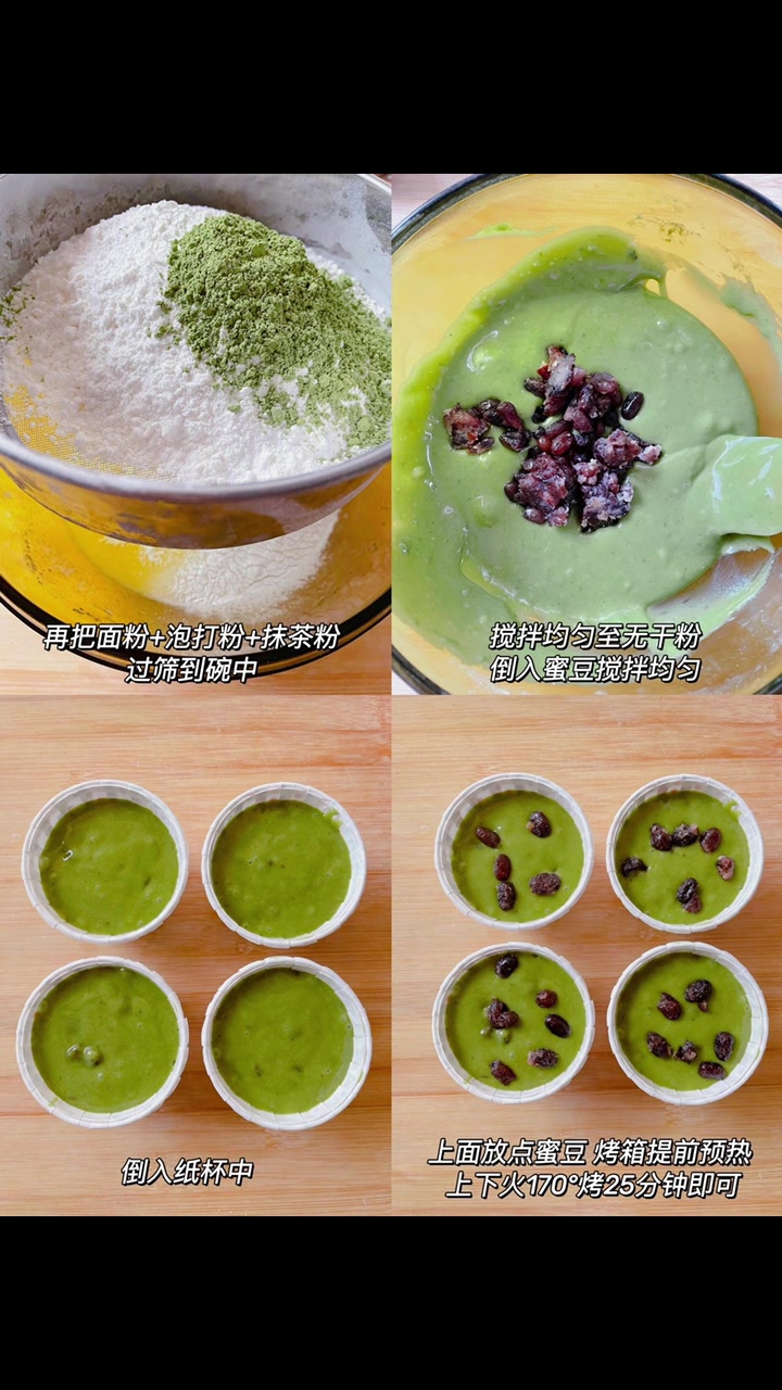 蜜豆抹茶麦芬蛋糕,免打发,新手小白都能做