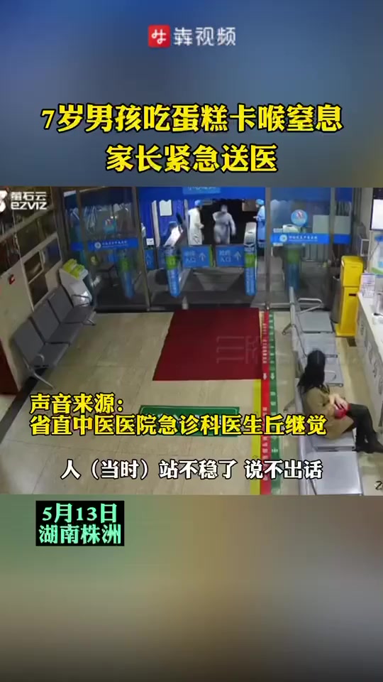株洲7岁男孩吃蛋糕被卡窒息 株洲7岁男孩吃蛋糕被卡窒息 医生用海姆立克急救法20秒救命 儿
