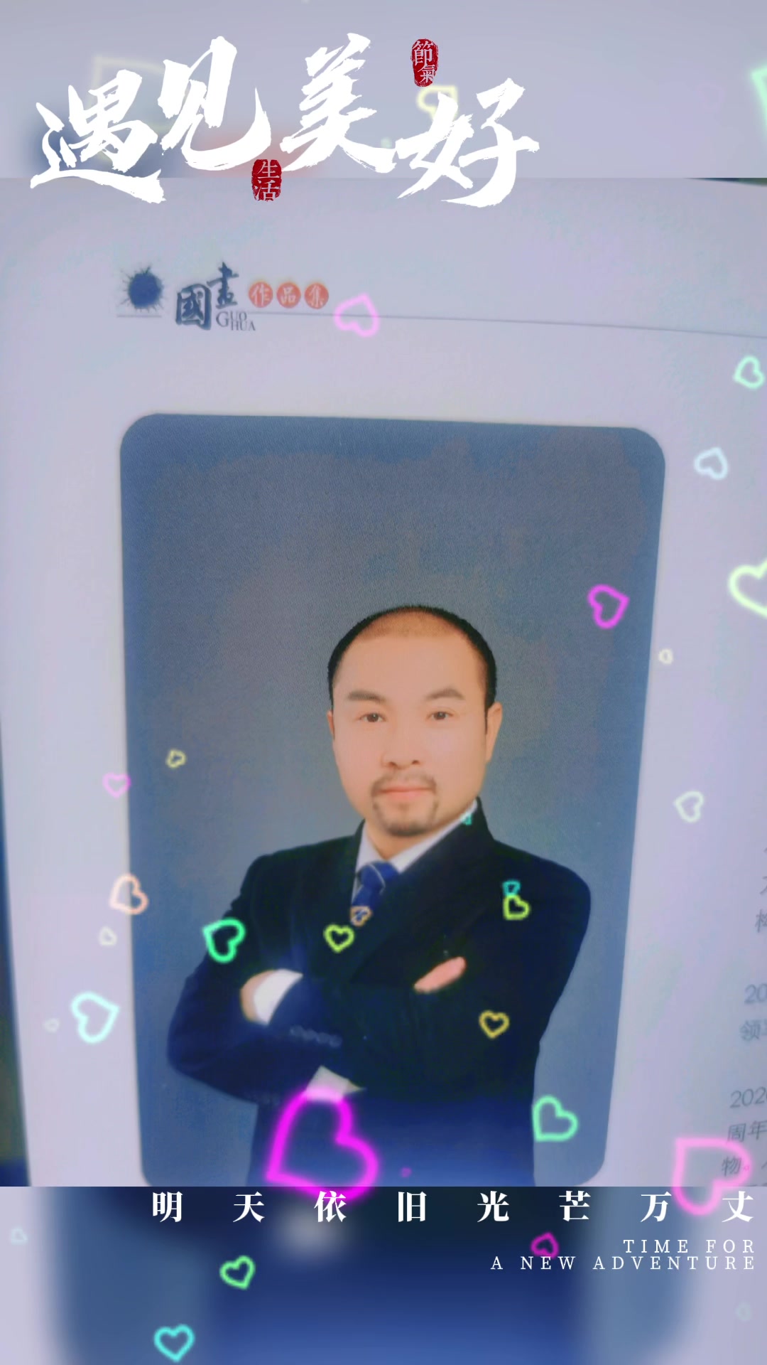 钓鱼台收藏画册与《白国伟国画作品集》!