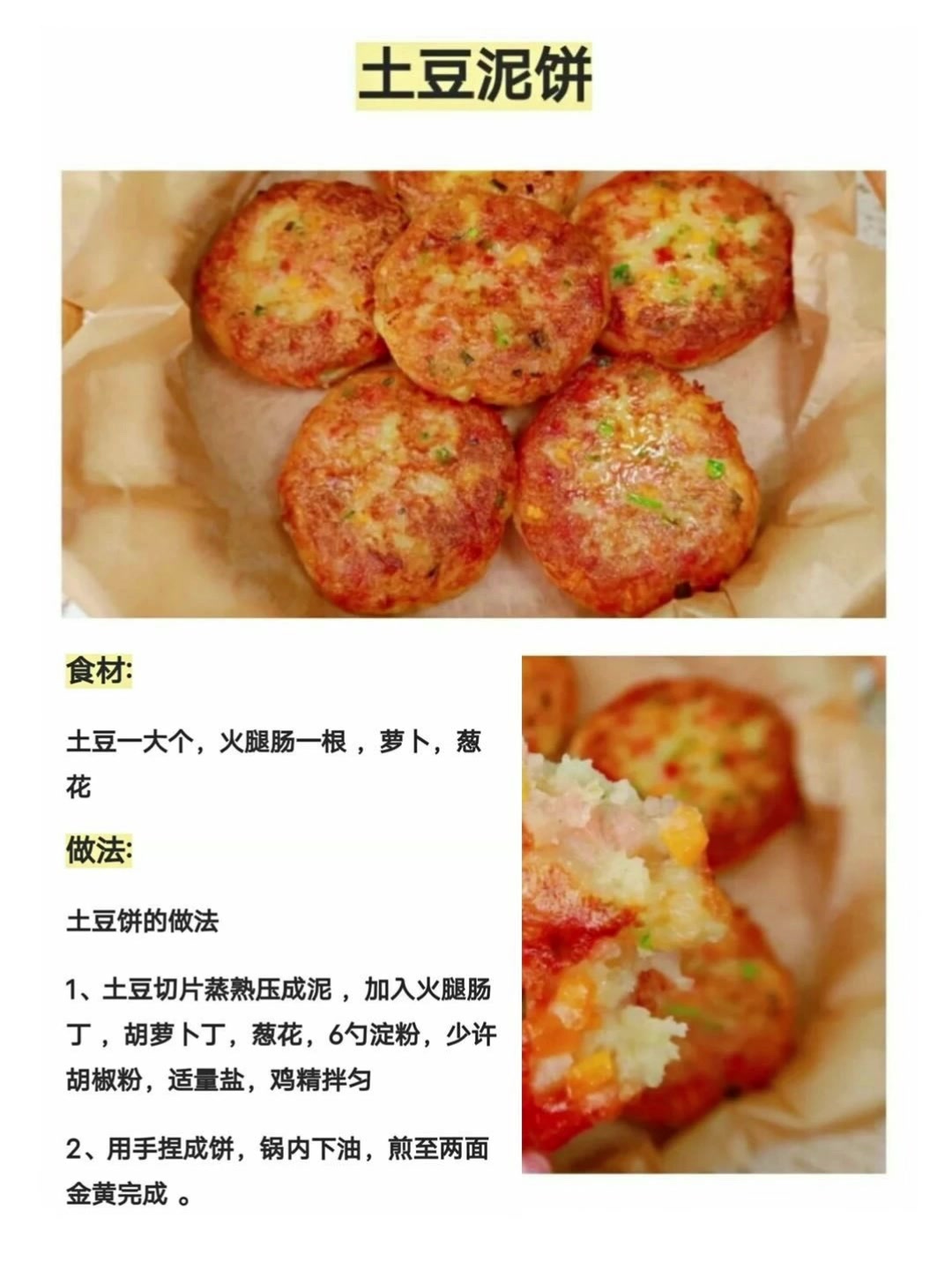 家常饼的做法八种