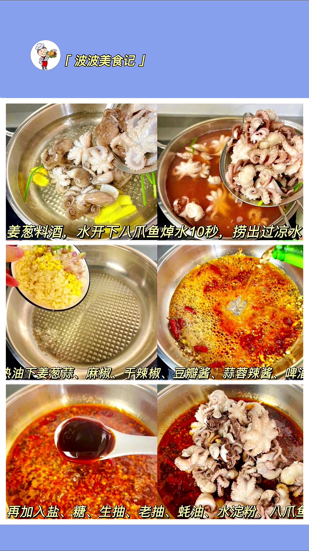麻辣八爪鱼,麻辣鲜香,口感爽脆。