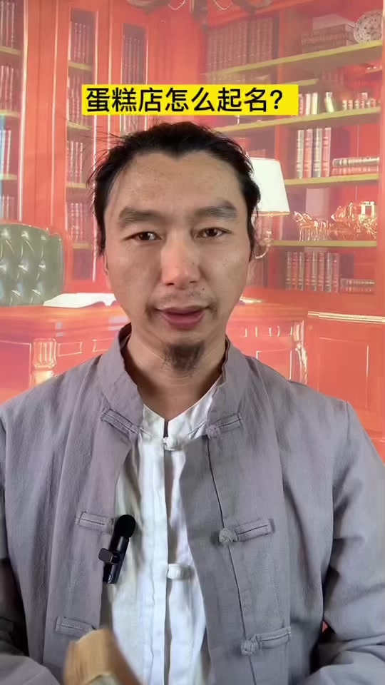 蛋糕店怎么起名?