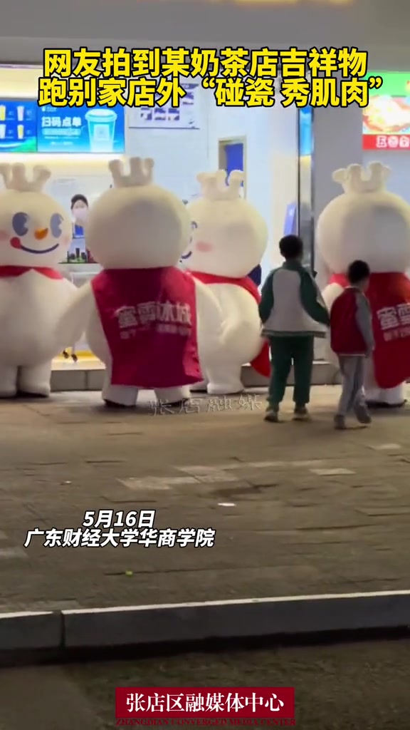 某吉祥物聚众“碰瓷”、“秀肌肉”被网友拍到