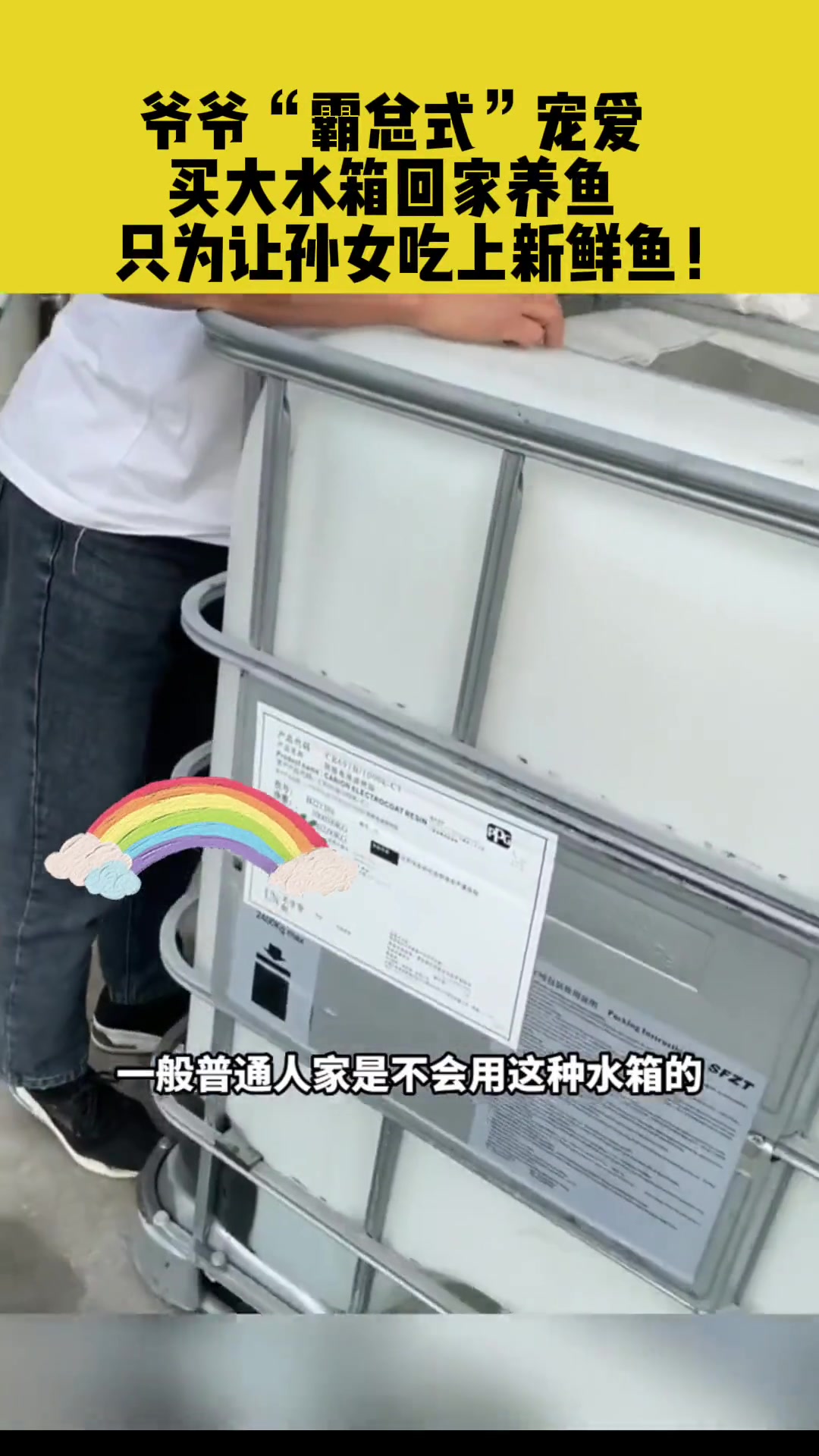 爷爷“霸总式”宠爱买大水箱回家养鱼,只为让孙女吃上新鲜鱼!