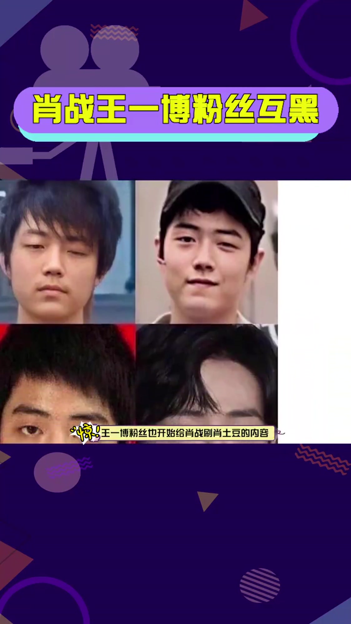 李佳琦溜粉?肖战粉丝王一博粉丝互黑谩骂,广场刷屏“发面馒头”“肖土豆”,网友吐槽