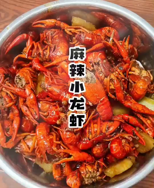 麻辣小龙虾的做法