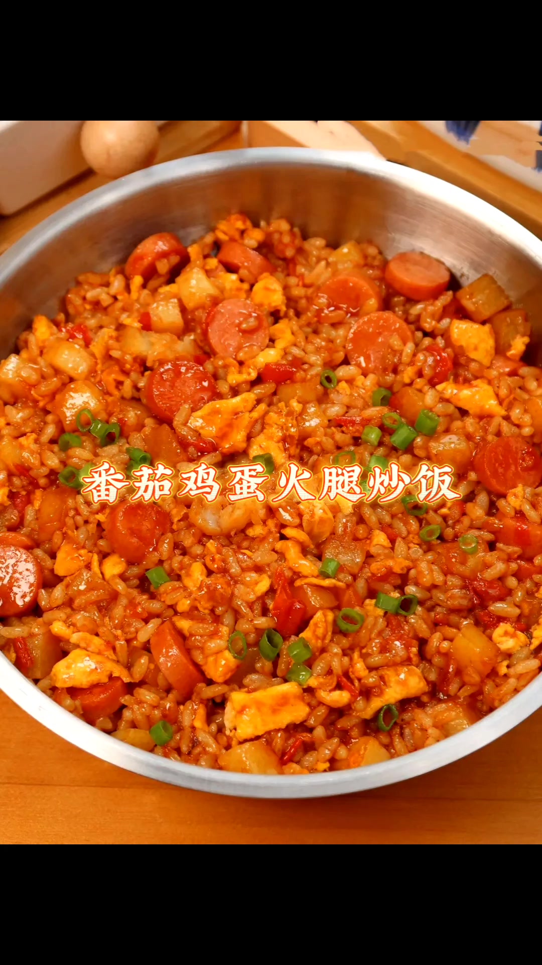 番茄鸡蛋火腿炒饭宝宝的最爱,做法简单,宝妈们快来试试吧!