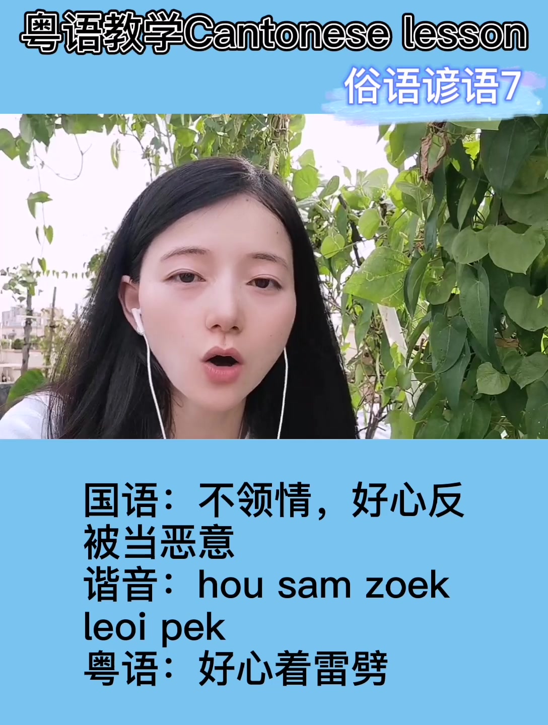 俗语谚语7 粤语教学广东话基础入门