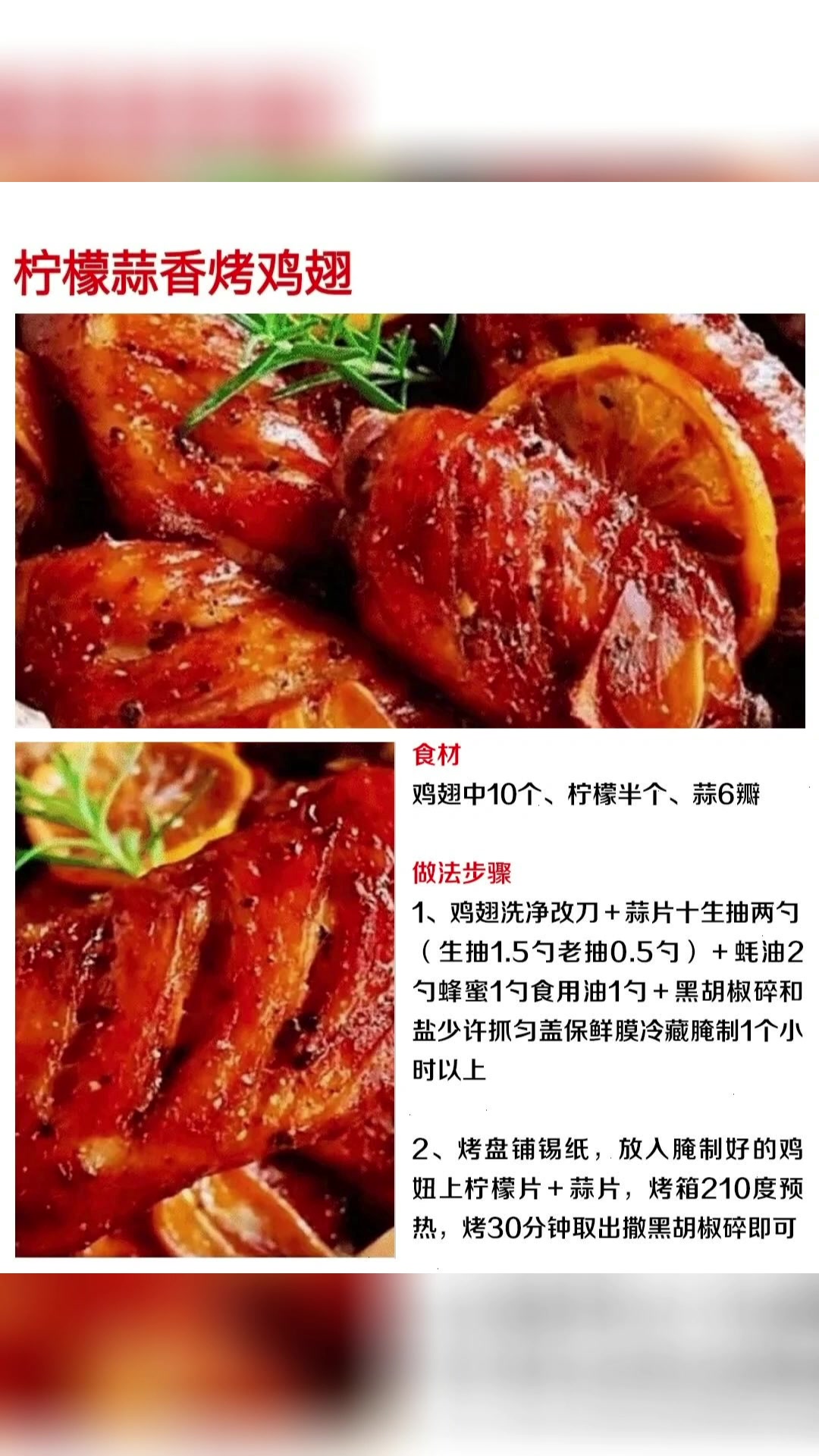 九种鸡翅的做法教程