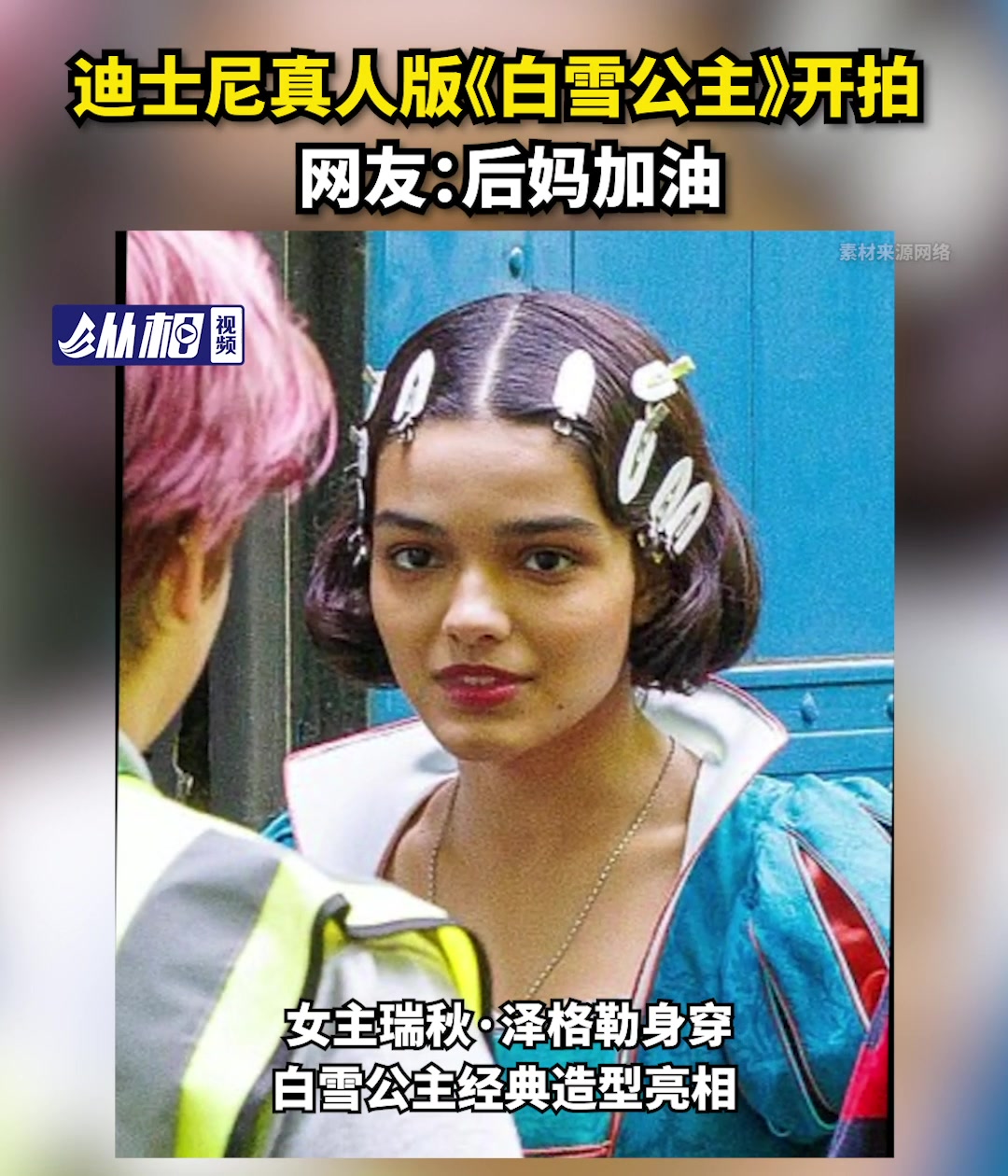 迪士尼真人版《白雪公主》开拍,网友:后妈加油