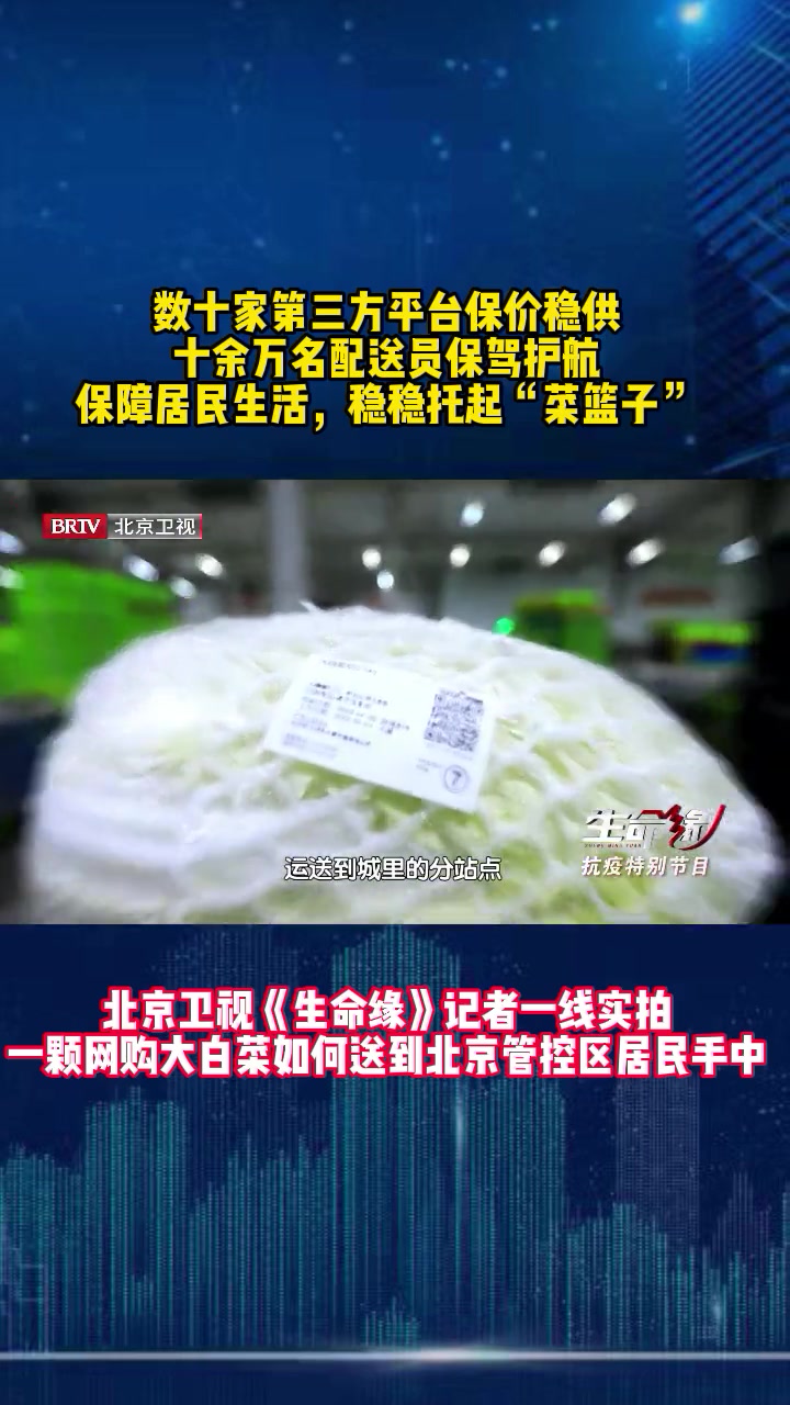 一颗网购大白菜如何送到北京管控区居民手中 北京朝阳区某小区进行管控后,居民们每天都可以通过