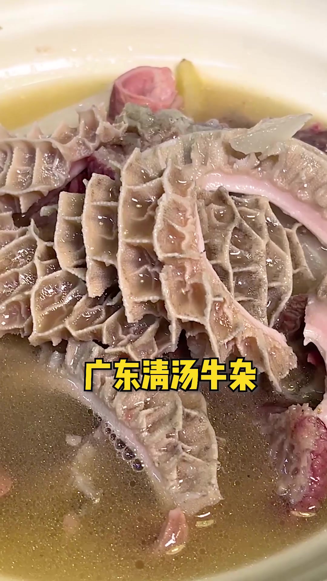 清汤牛杂的颜色是不是有点太原色了吗?
