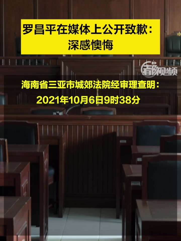 「侮辱“冰雕连”、侵害英烈名誉荣誉!罗昌平在媒体上公开致歉:深感懊悔」备受关注的网络大V罗