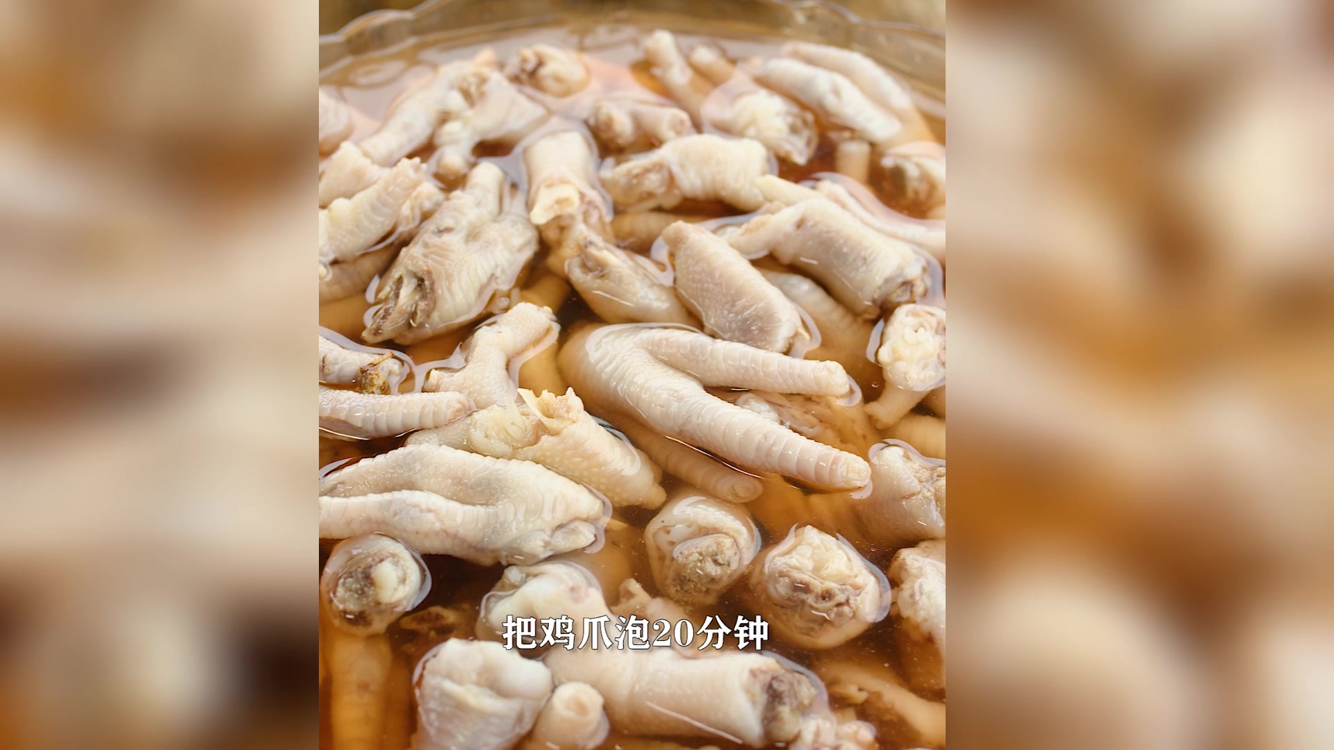 家庭版酸辣鸡爪配方分享,每一口都酸辣爆汁,夏天吃正好!
