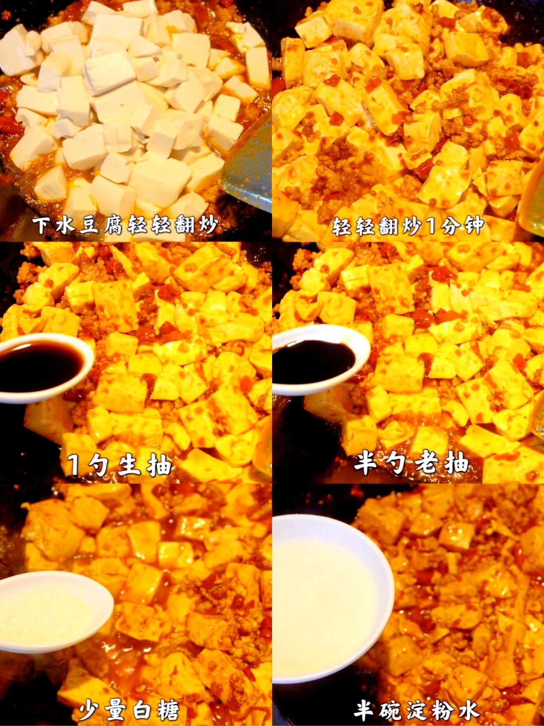 经典麻婆豆腐的做法