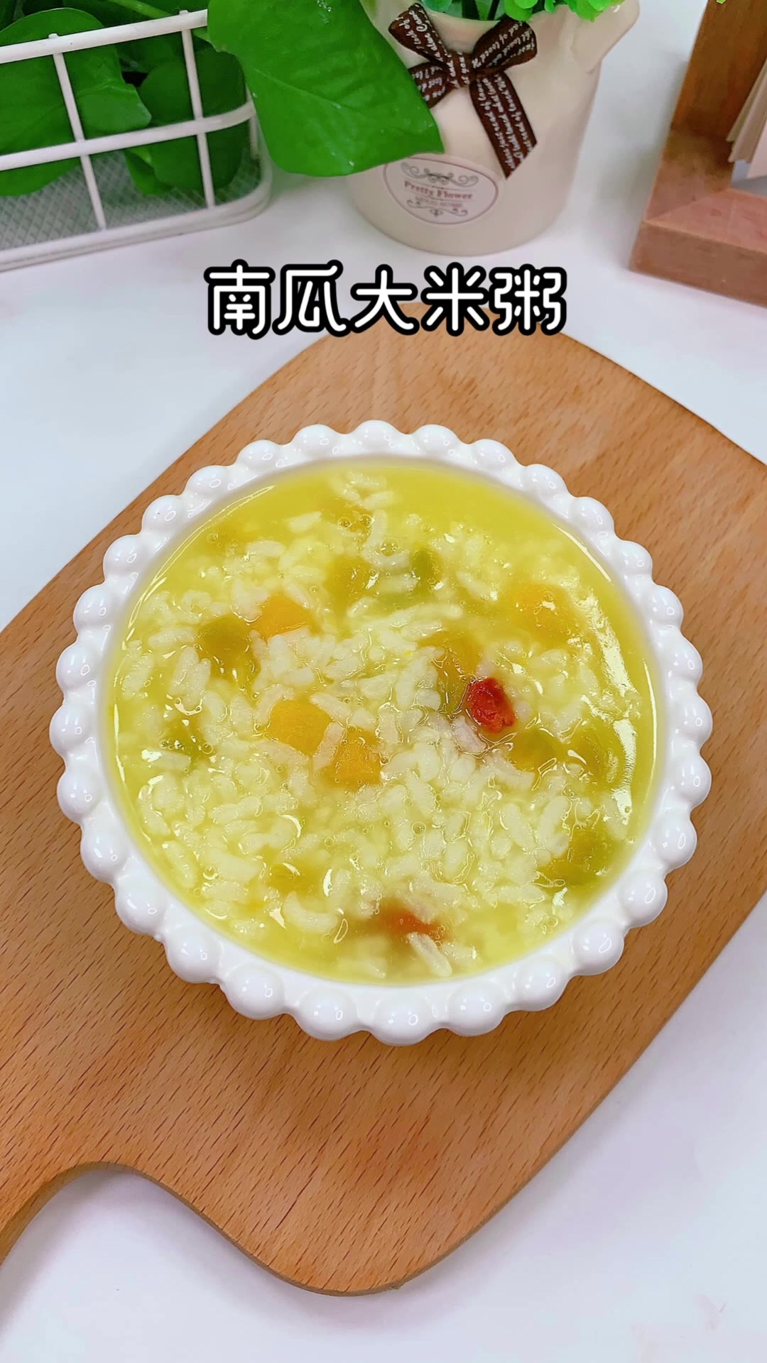 大米粥这么做好吃
