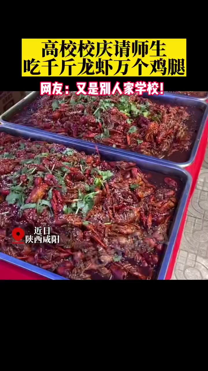 高校校庆在校园准备10米蛋糕,千余斤小龙虾,万个鸡腿宴请全校师生